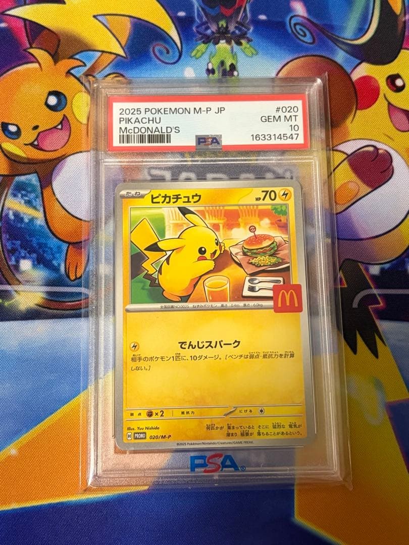 2025 Pokemon Japanese M-P Promo Pikachu McDonald's 020
