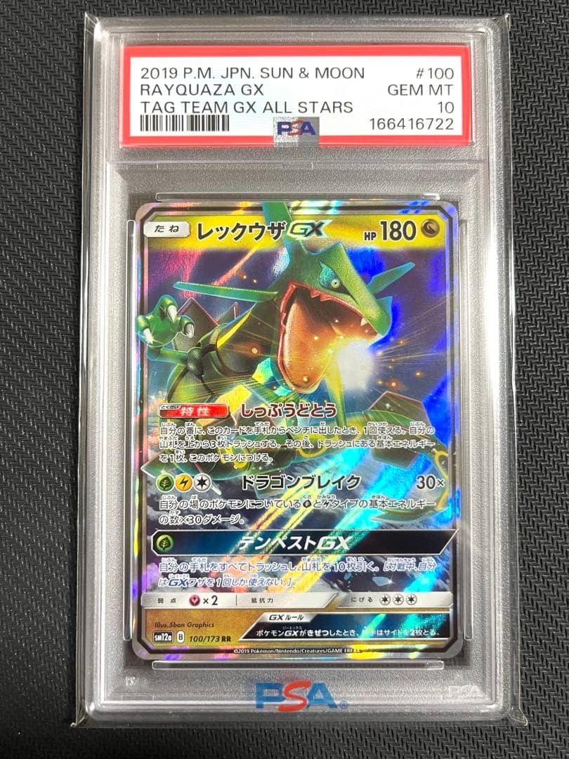 2019 Pokemon Japanese Sun & Moon Tag Team GX All Stars Rayquaza GX 100