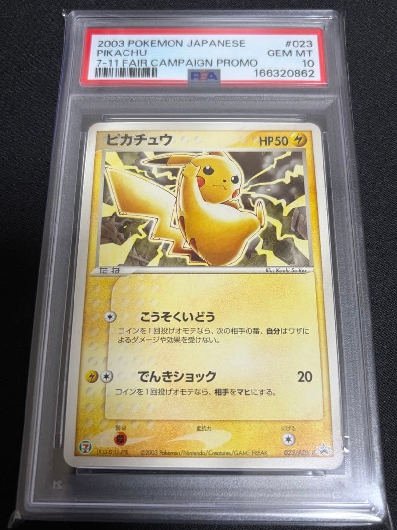 2003 Pokemon Japanese Promo Pikachu 7-11 Fair Campaign 023