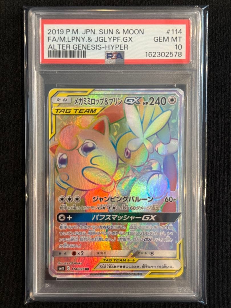 2019 Pokemon Japanese Sun & Moon Alter Genesis Full Art/Mega Lopunny & Jigglypuff GX-Hyper 114