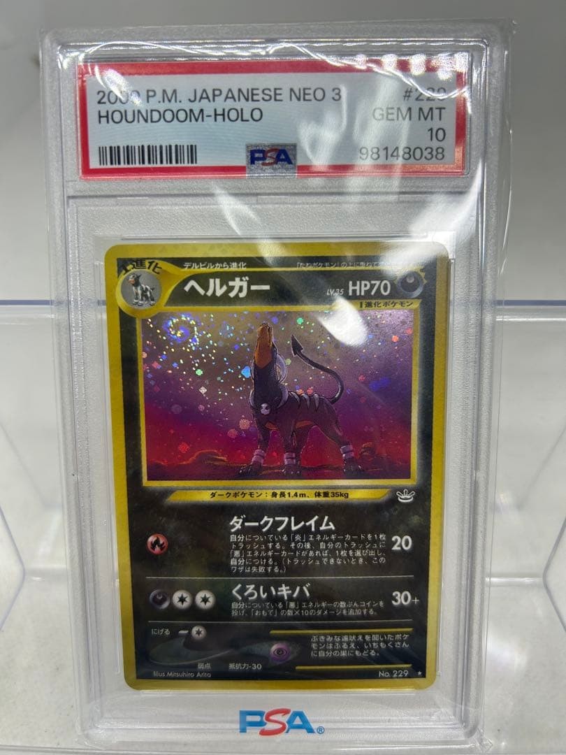 2000 Pokemon Japanese Neo 3 Houndoom-Holo 229