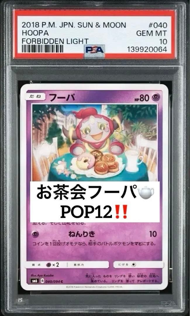 2018 Pokemon Japanese Sun & Moon Forbidden Light Hoopa 040