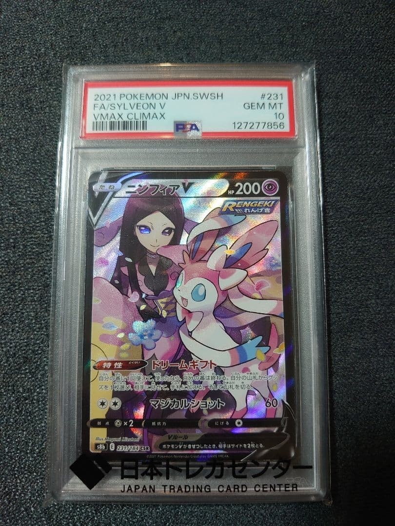2021 Pokemon Japanese Sword & Shield Vmax Climax Full Art/Sylveon V 231