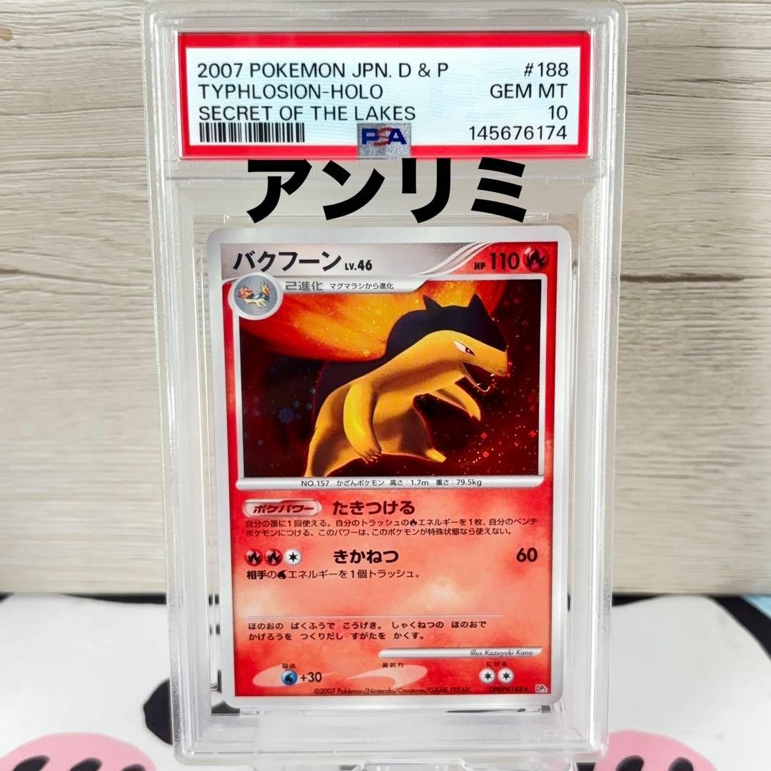 2007 Pokemon Japanese Diamond & Pearl Secret of the Lakes Typhlosion-Holo 188