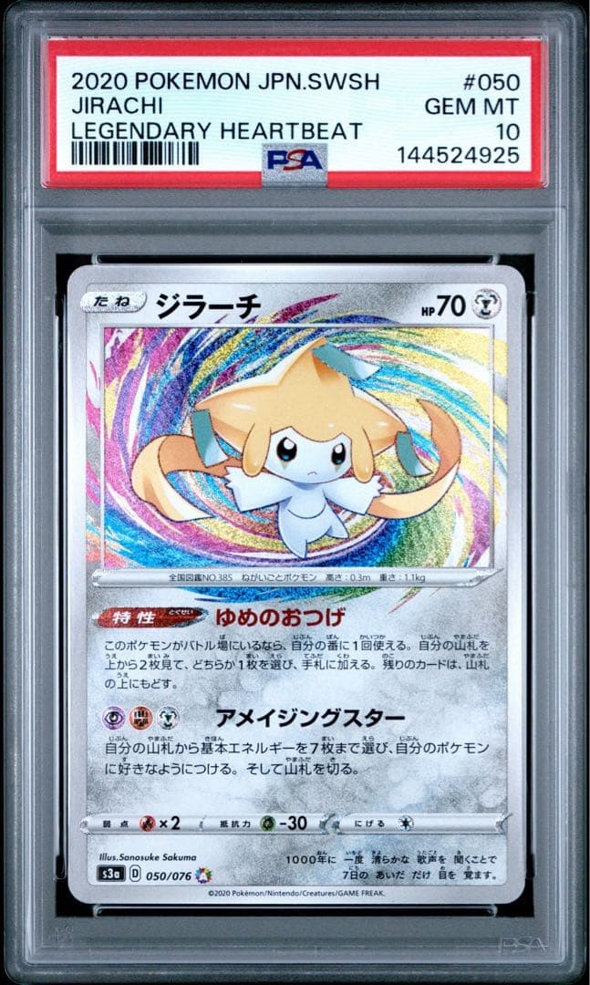 2020 Pokemon Japanese Sword & Shield Legendary Heartbeat Jirachi 050