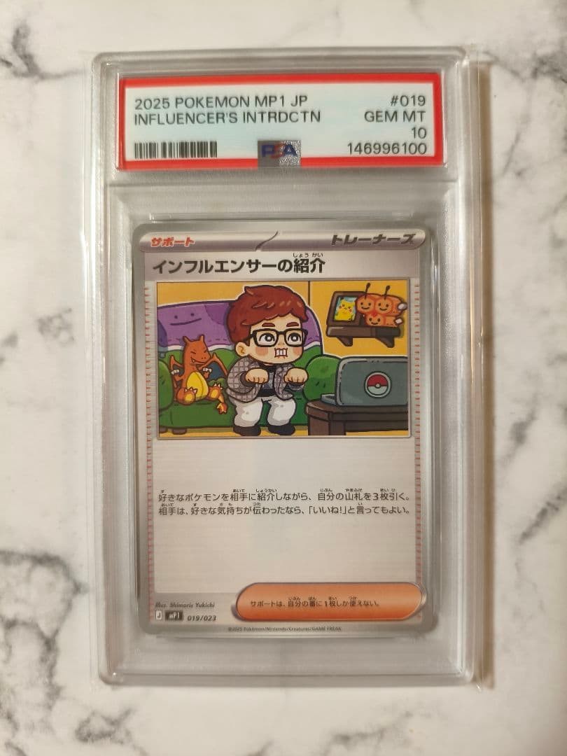 2025 Pokemon Japanese MP1-Start Deck 100 Battle Collection Corociao Version Influencer's Introduction 019