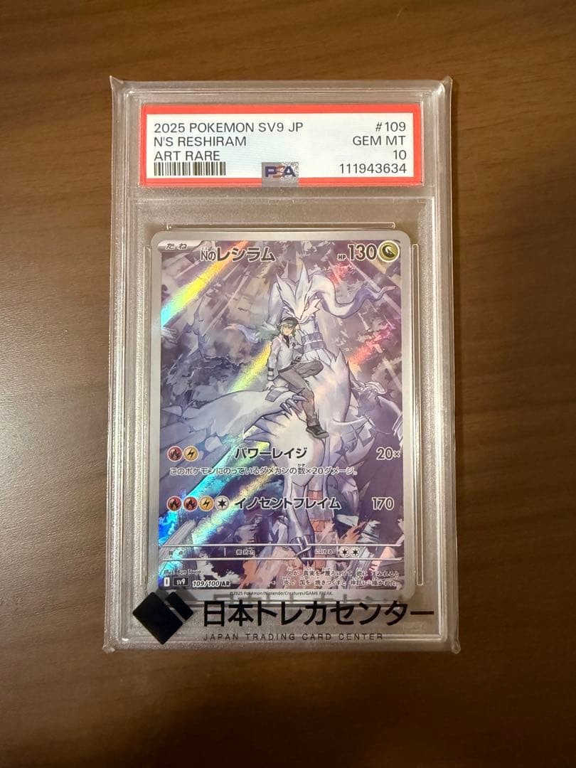 2025 Pokemon Japanese SV9-Battle Partners N's Reshiram Art Rare 109