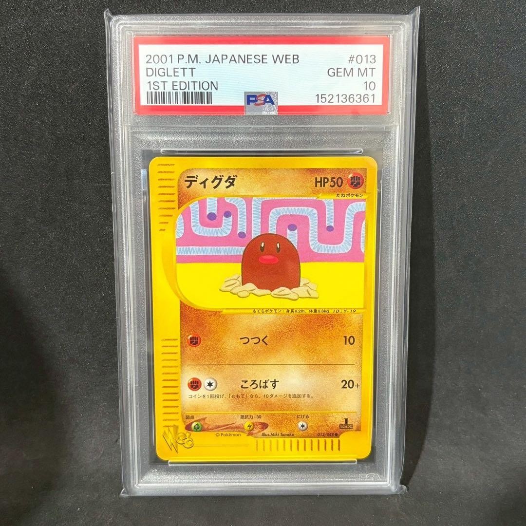 2001 Pokemon Japanese Web Diglett 1st Edition 013