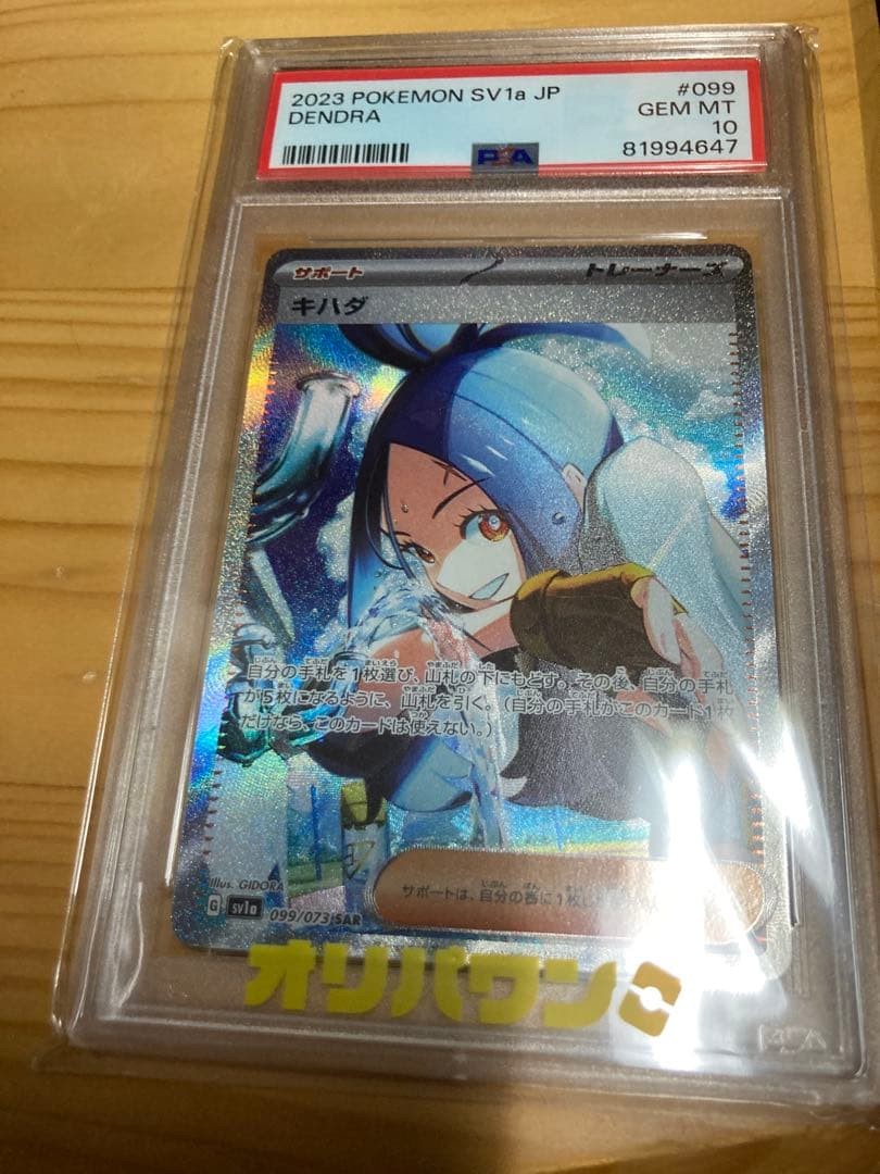 2023 Pokemon Japanese Sv1a-Triplet Beat Dendra Special Art Rare 099