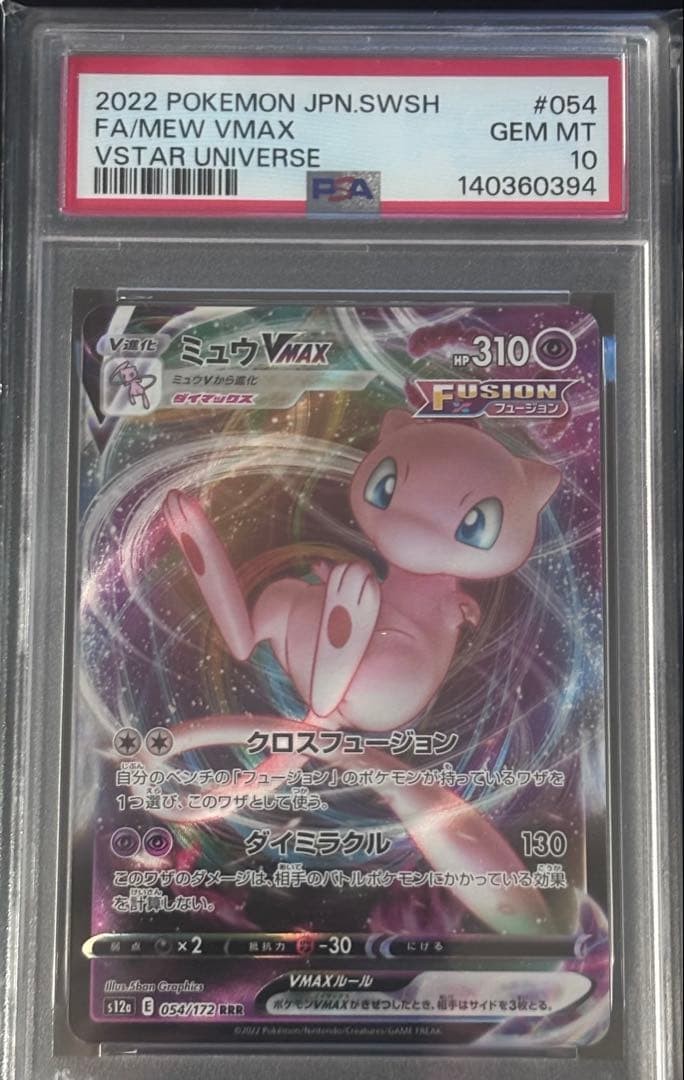 2022 Pokemon Japanese Sword & Shield Vstar Universe Full Art/Mew Vmax 054
