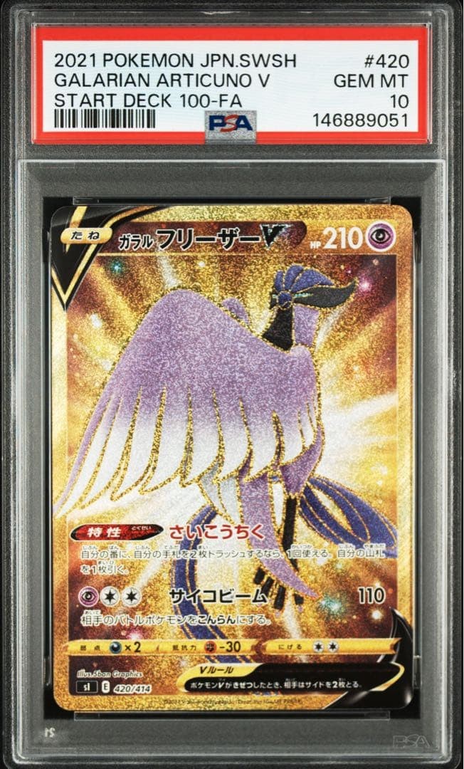 2021 Pokemon Japanese Sword & Shield Start Deck 100 Full Art/Galarian Articuno V 420