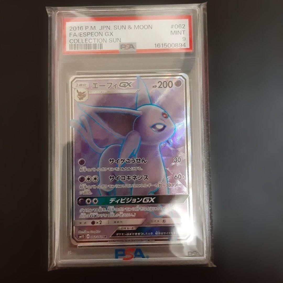 2016 Pokemon Japanese Sun & Moon Collection Sun Full Art/Espeon GX 062