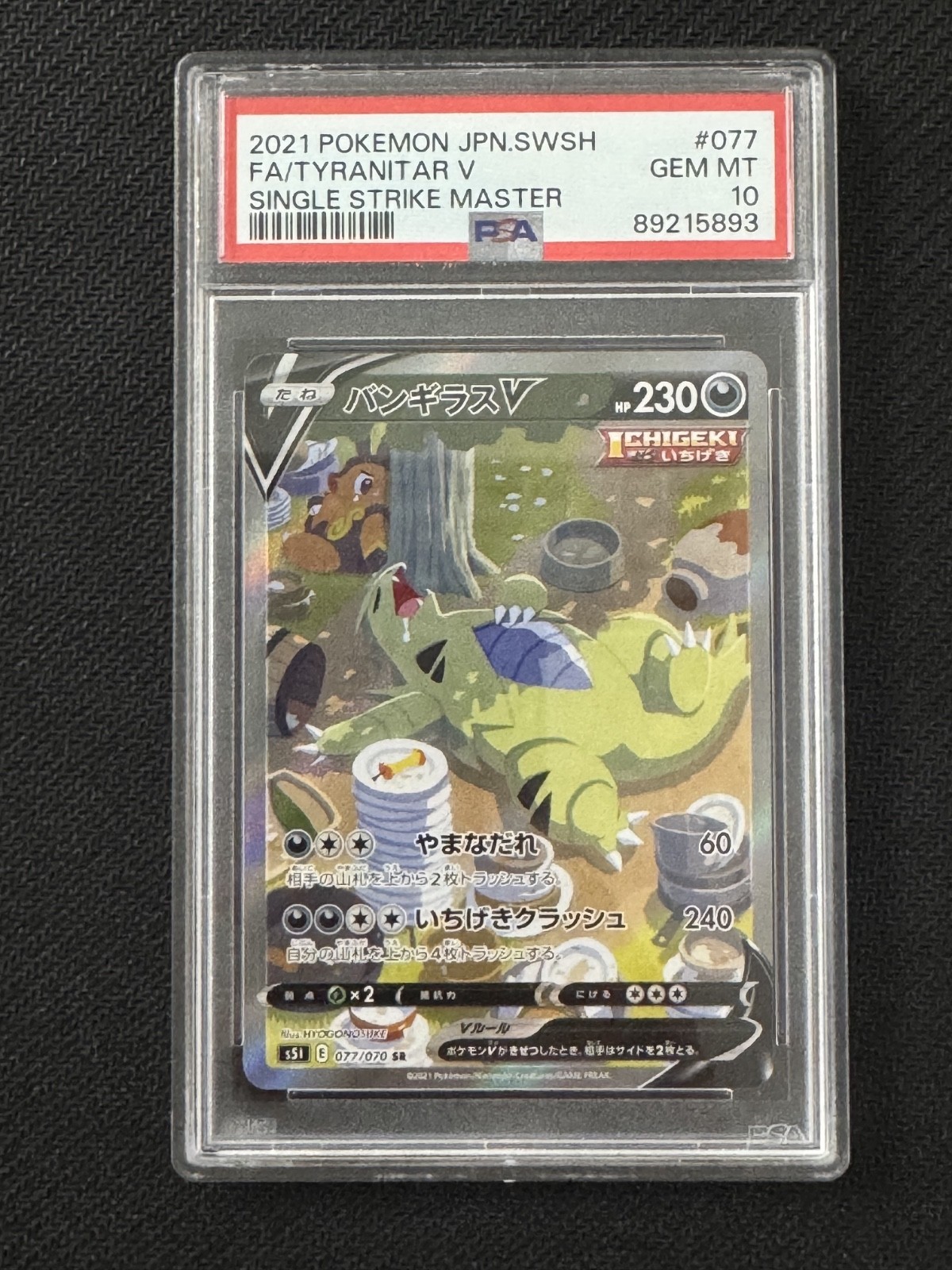 2021 Pokemon Japanese Sword & Shield Single Strike Master Full Art/Tyranitar V 077
