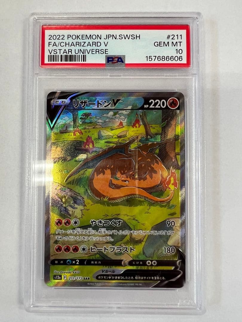 2022 Pokemon Japanese Sword & Shield Vstar Universe Full Art/Charizard V 211