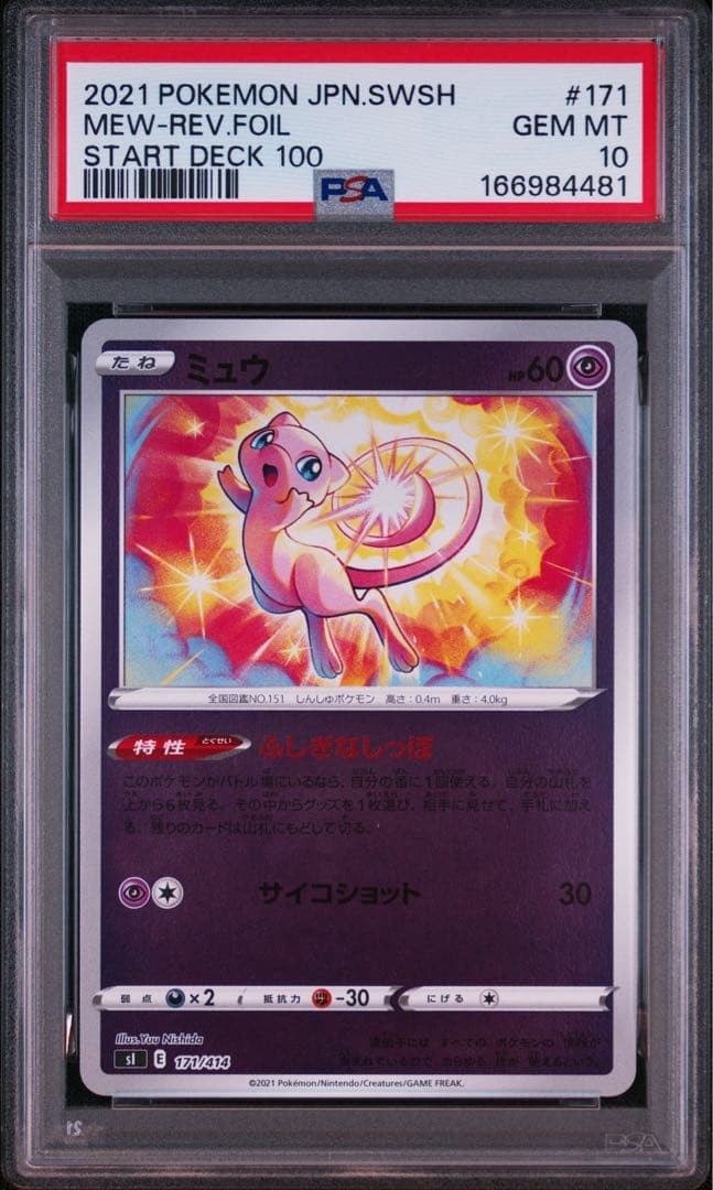 2021 Pokemon Japanese Sword & Shield Start Deck 100 Mew-Reverse Foil 171