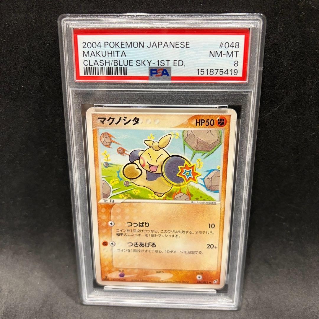 2004 Pokemon Japanese Clash of the Blue Sky Makuhita 1st Edition 048