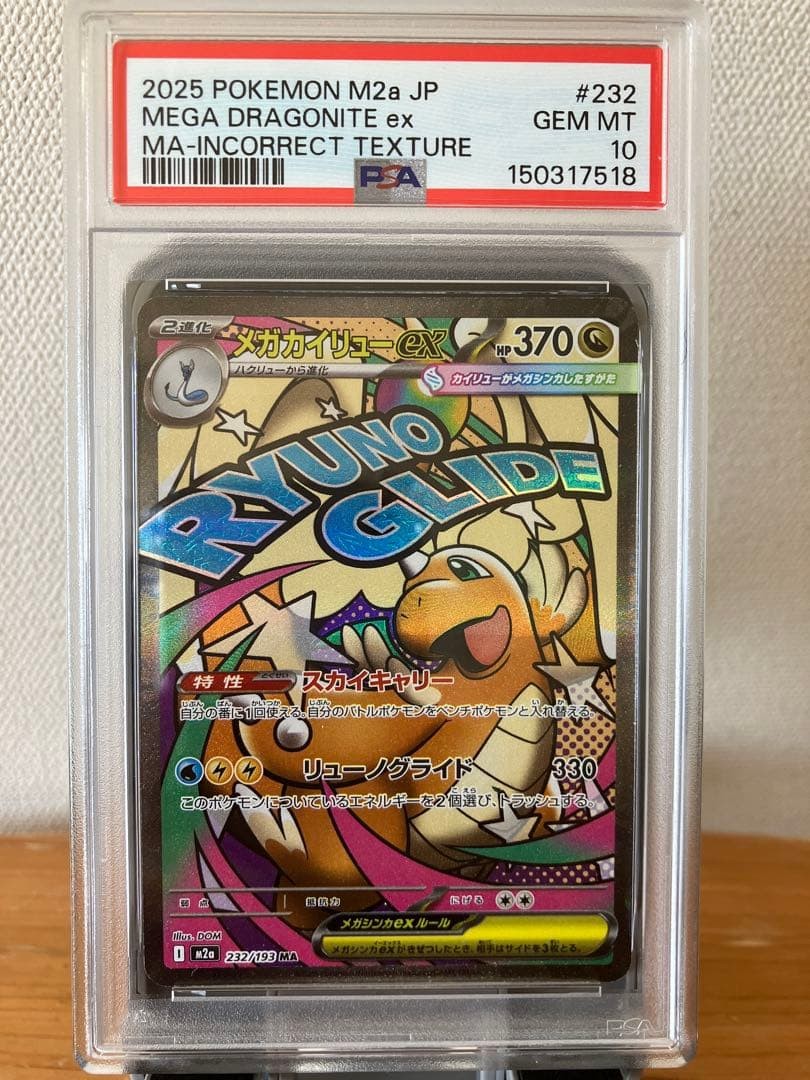 2025 Pokemon Japanese M2a-Mega Dream EX Mega Dragonite EX Mega Attack Rare-Incorrect Texture 232