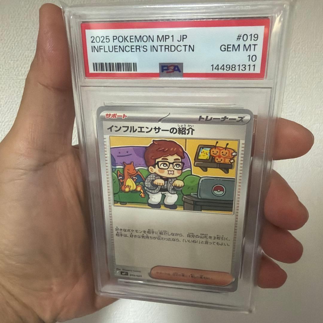 2025 Pokemon Japanese MP1-Start Deck 100 Battle Collection Corociao Version Influencer's Introduction 019