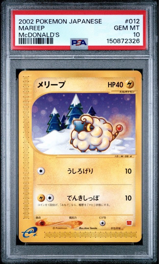 2002 Pokemon Japanese McDonald's Mareep 012