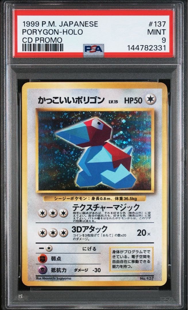 1999 Pokemon Japanese CD Promo Porygon-Holo CD Promo 137