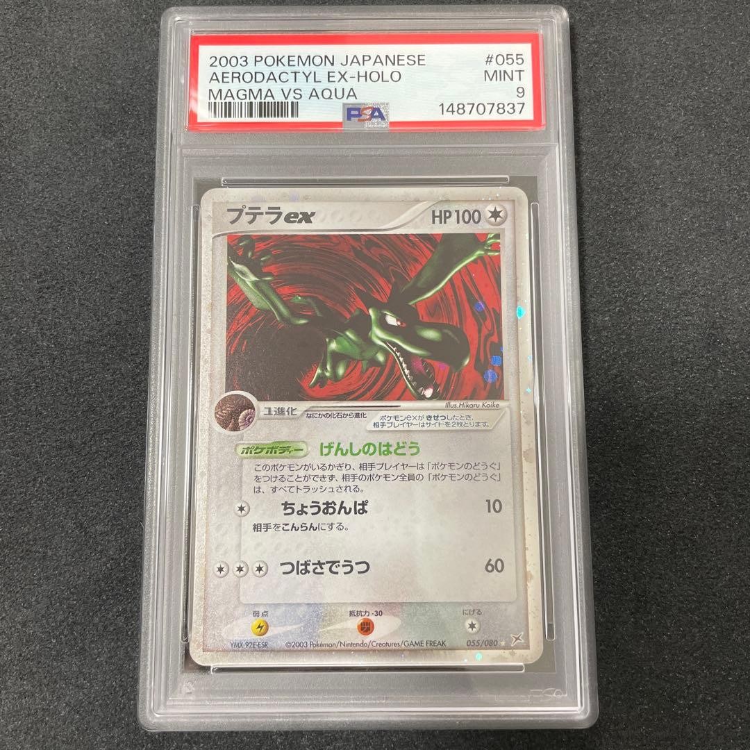 2003 Pokemon Japanese Magma VS Aqua Aerodactyl EX-Holo 055