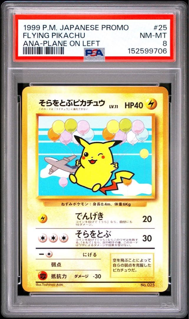 1999 Pokemon Japanese Promo Ana Airways Flying Pikachu Ana-Plane on Left 25