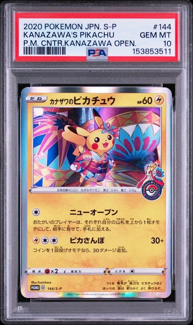 2020 Pokemon Japanese S Promo Kanazawa's Pikachu Pokemon Center Kanazawa Opening 144