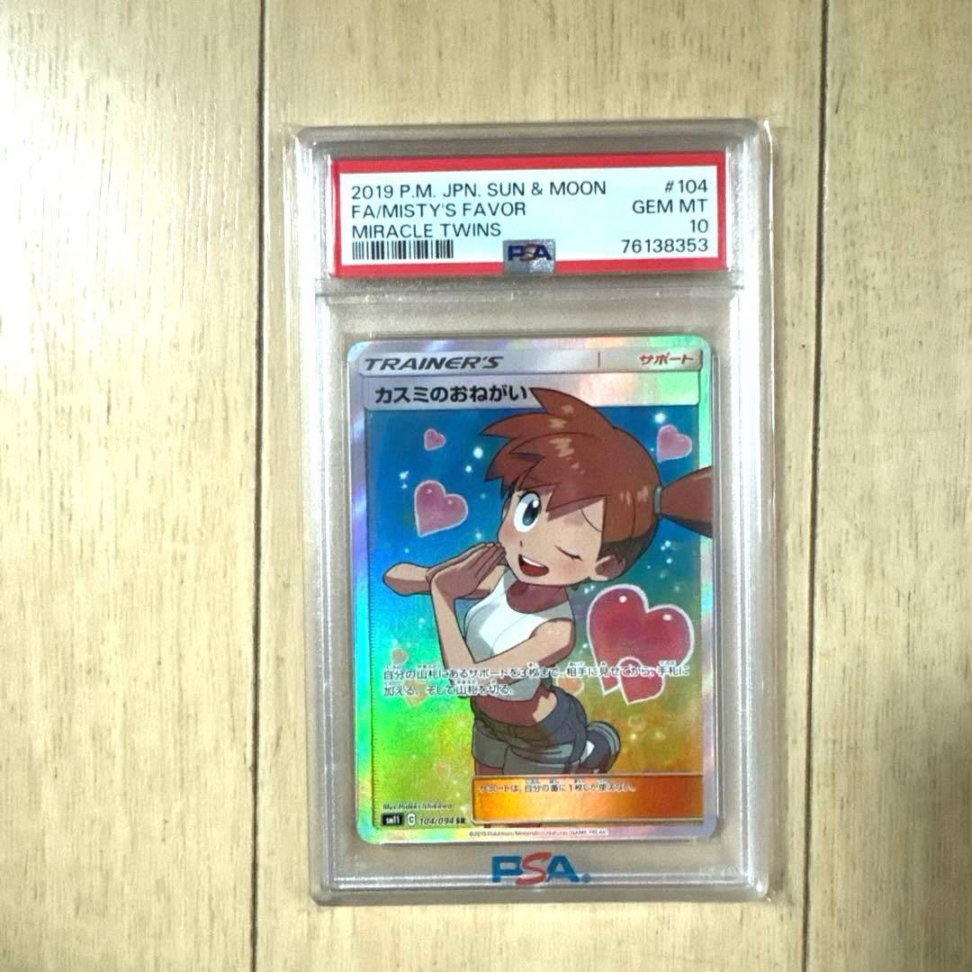 2019 Pokemon Japanese Sun & Moon Miracle Twins Full Art/Misty's Favor 104