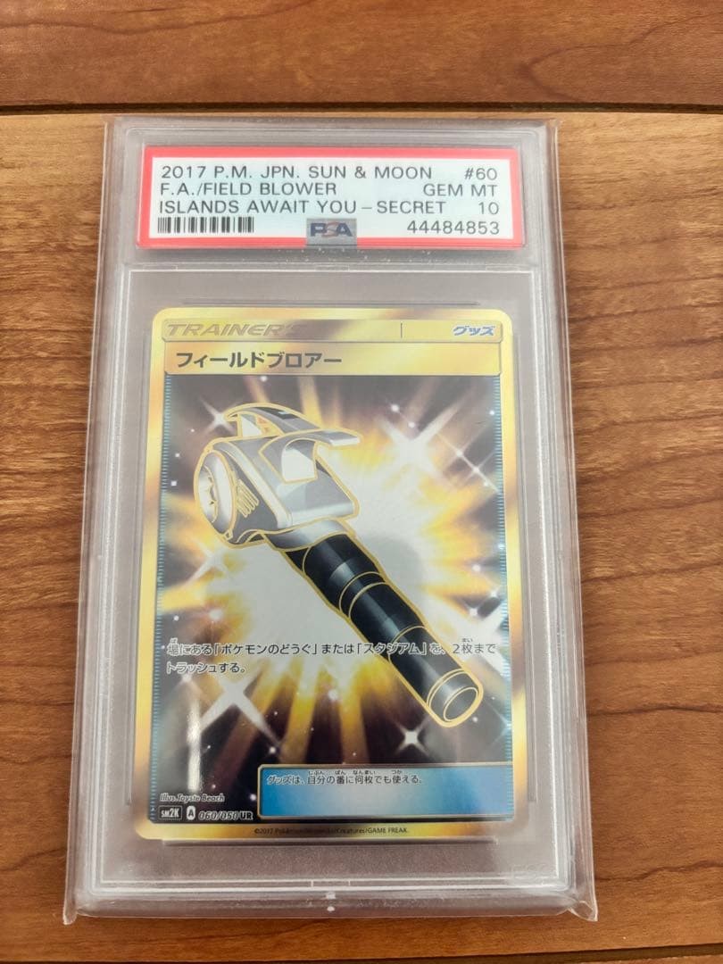 2017 Pokemon Japanese Sun & Moon Islands Await You Full Art/Field Blower 060