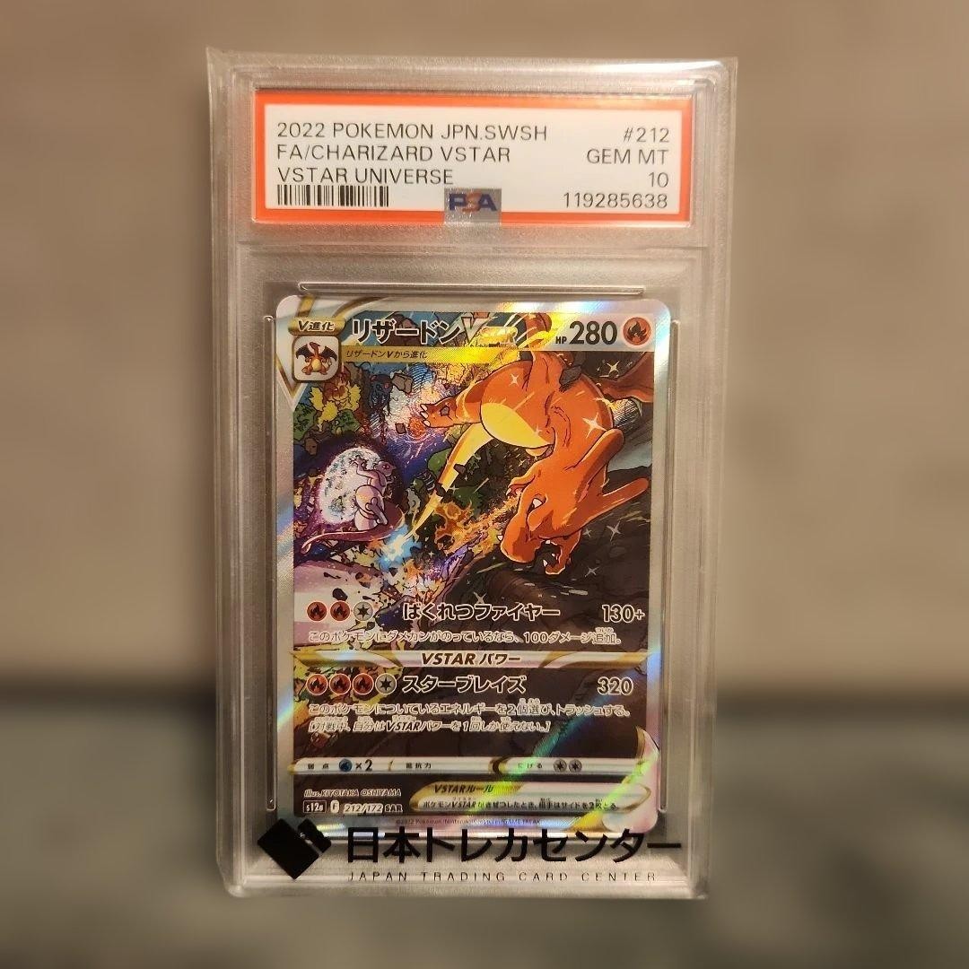 2022 Pokemon Japanese Sword & Shield Vstar Universe Full Art/Charizard Vstar 212