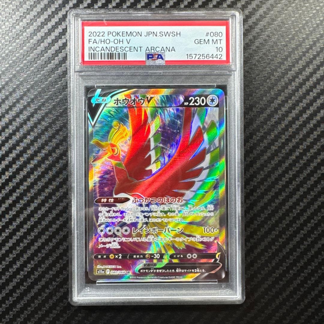 2022 Pokemon Japanese Sword & Shield Incandescent Arcana Full Art/HO-Oh V 080