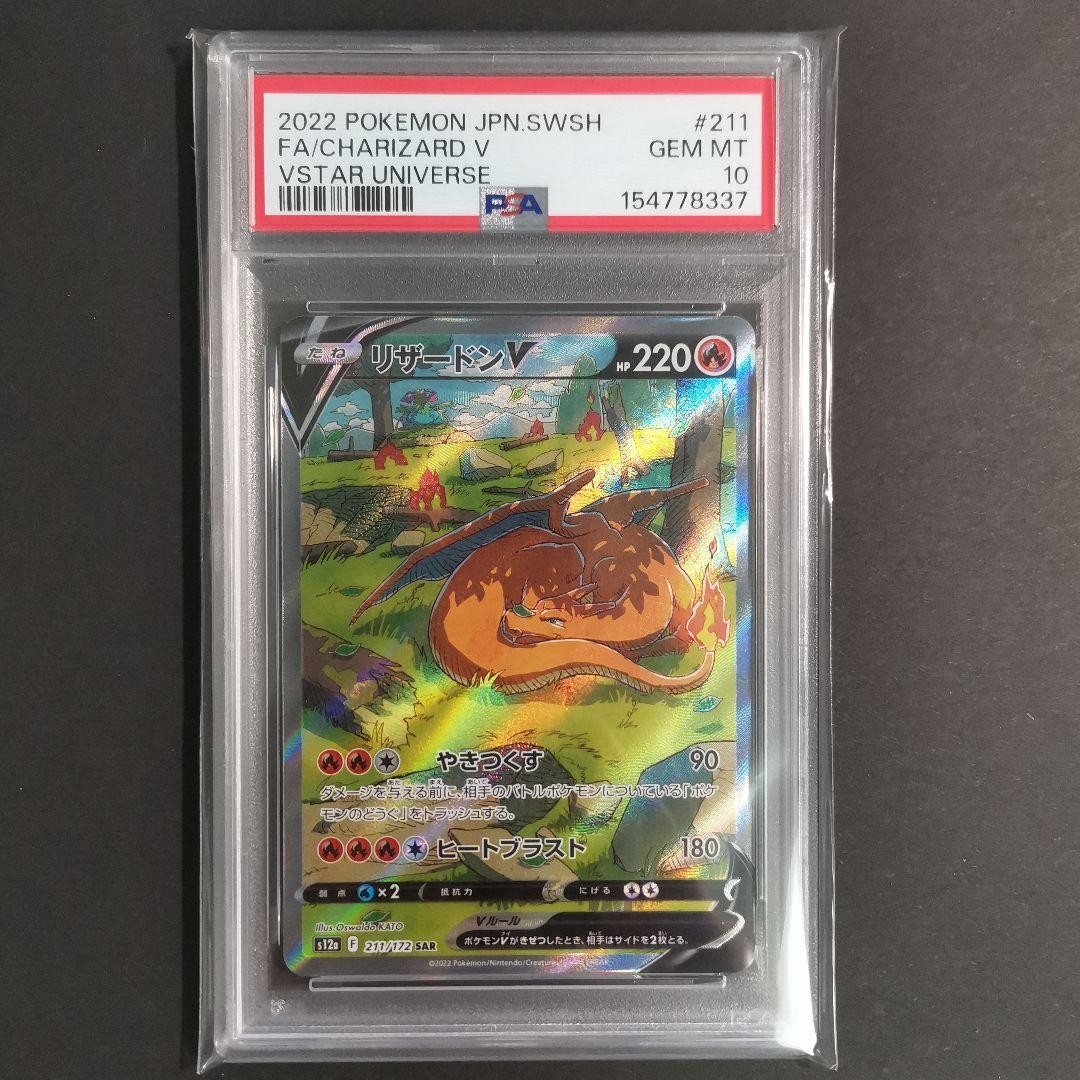 2022 Pokemon Japanese Sword & Shield Vstar Universe Full Art/Charizard V 211