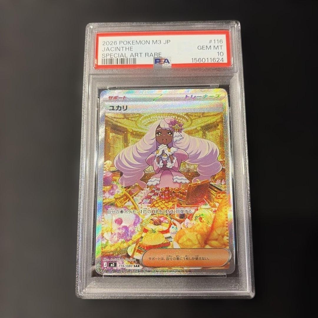 2026 Pokemon Japanese M3-Nullifying Zero Jacinthe Special Art Rare 116