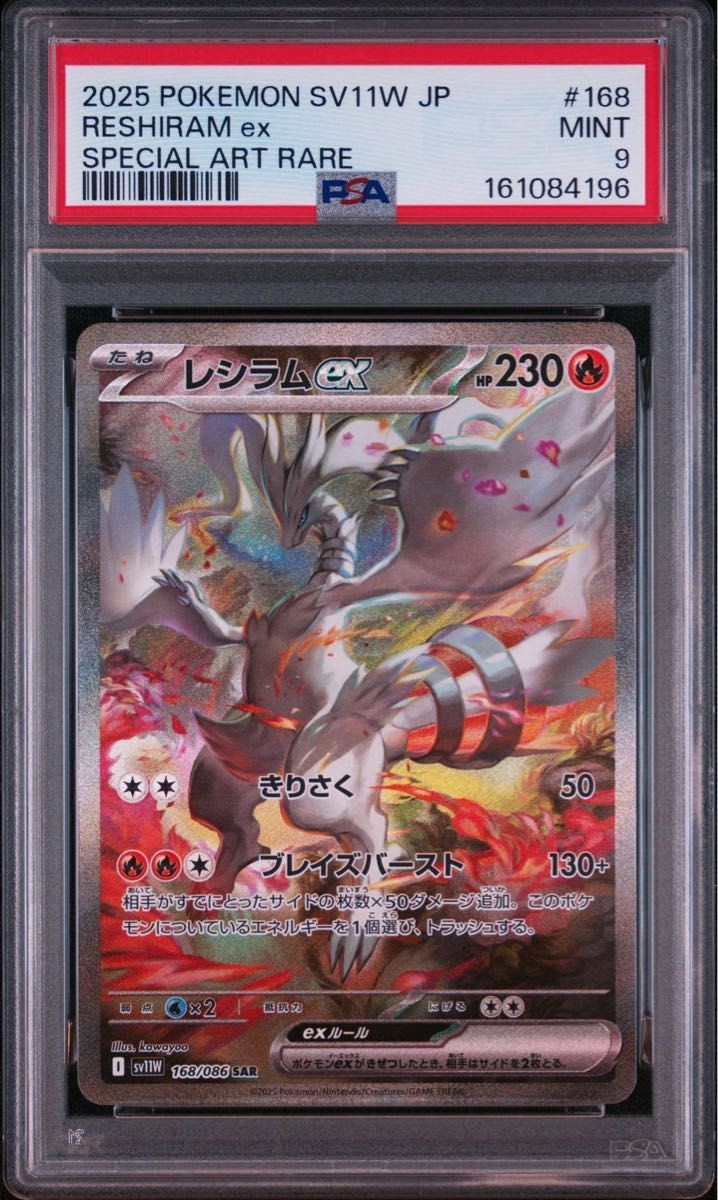 2025 Pokemon Japanese Sv11w-White Flare Reshiram EX Special Art Rare 168