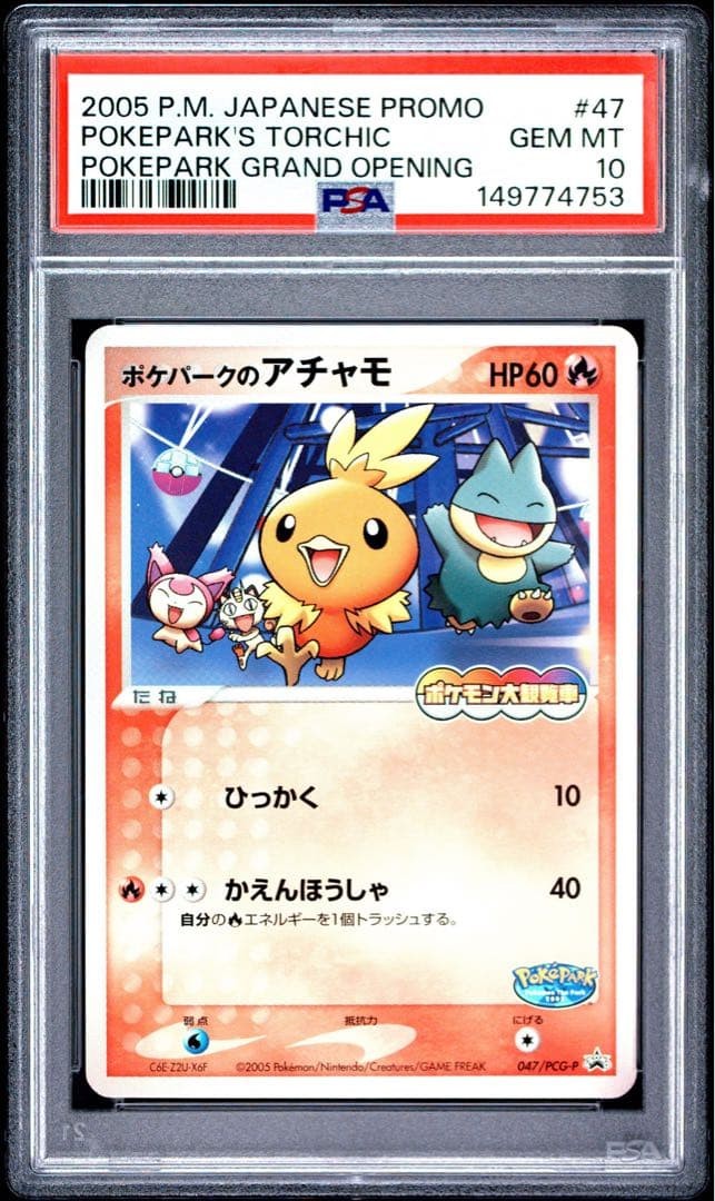 2005 Pokemon Japanese Promo Pokepark's Torchic Pokepark Grand Opening 47