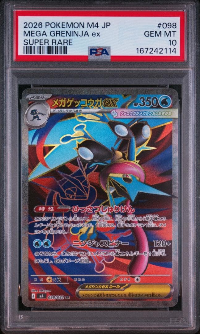 2026 Pokemon Japanese M4-Ninja Spinner Mega Greninja EX Super Rare 098