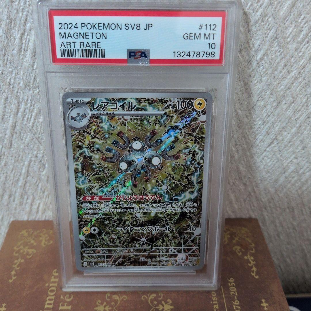 2024 Pokemon Japanese SV8-Super Electric Breaker Magneton Art Rare 112