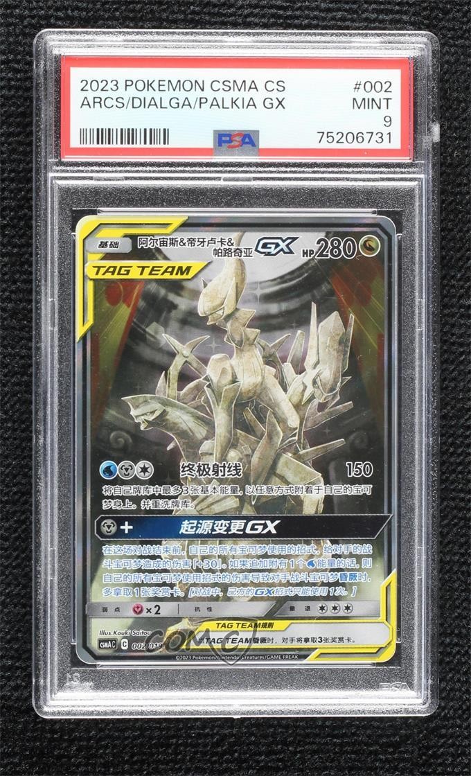 2023 Pokemon Simplified Chinese Csma C-Arceus & Dialga & Palkia GX Gift Box Arceus & Dialga & Palkia GX 002