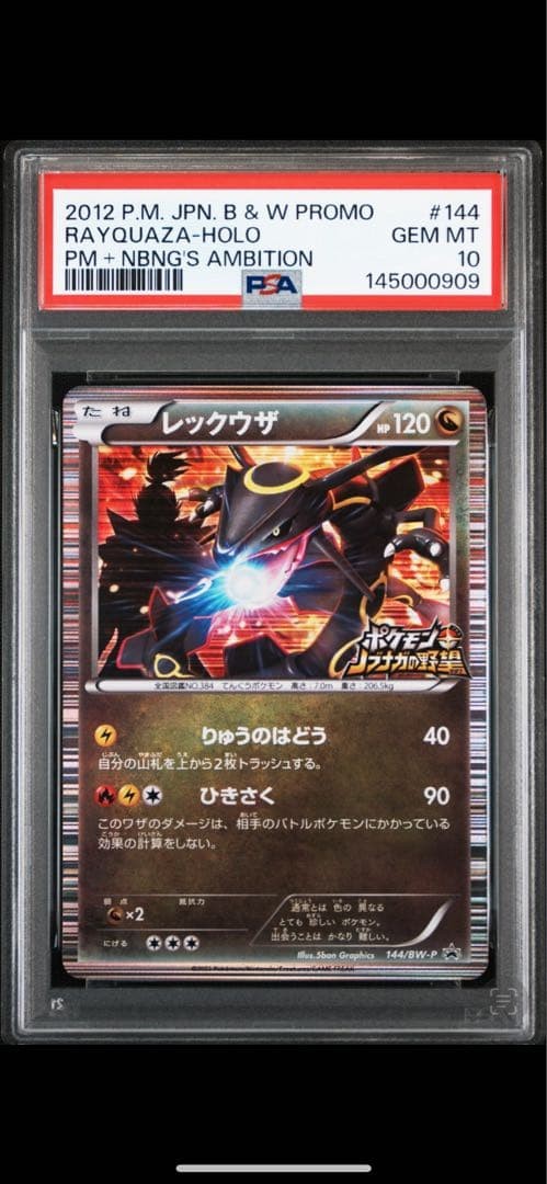 2012 Pokemon Japanese Black & White Promo Rayquaza-Holo Pokemon + Nobunaga's Ambition 144