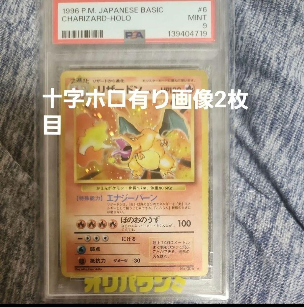 1996 Pokemon Japanese Basic Charizard-Holo 6