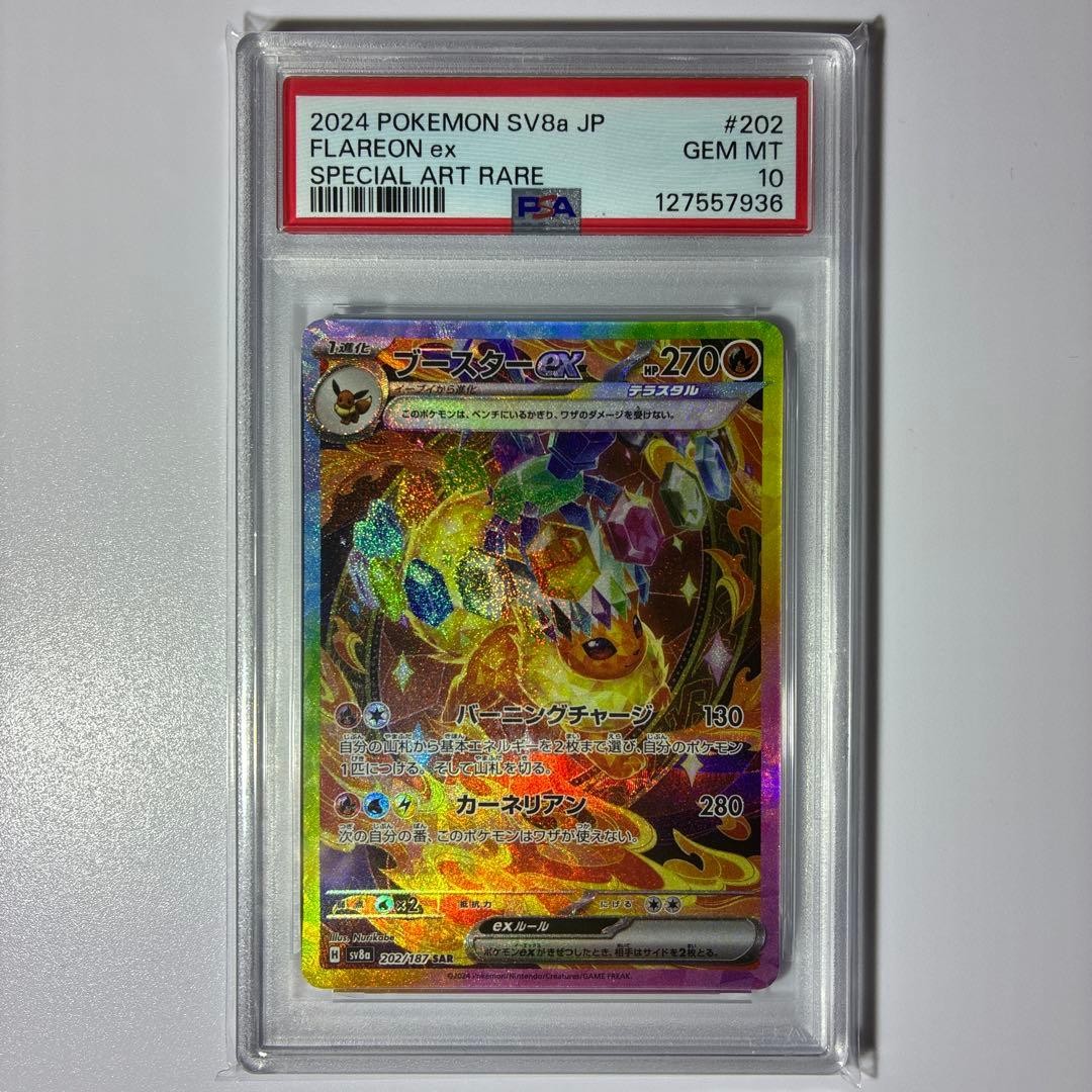 2024 Pokemon Japanese Sv8a-Terastal Fest EX Flareon EX Special Art Rare 202