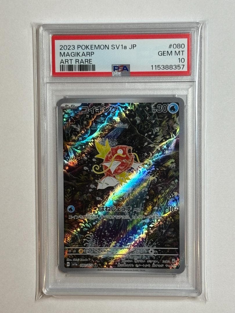 2023 Pokemon Japanese Sv1a-Triplet Beat Magikarp Art Rare 080