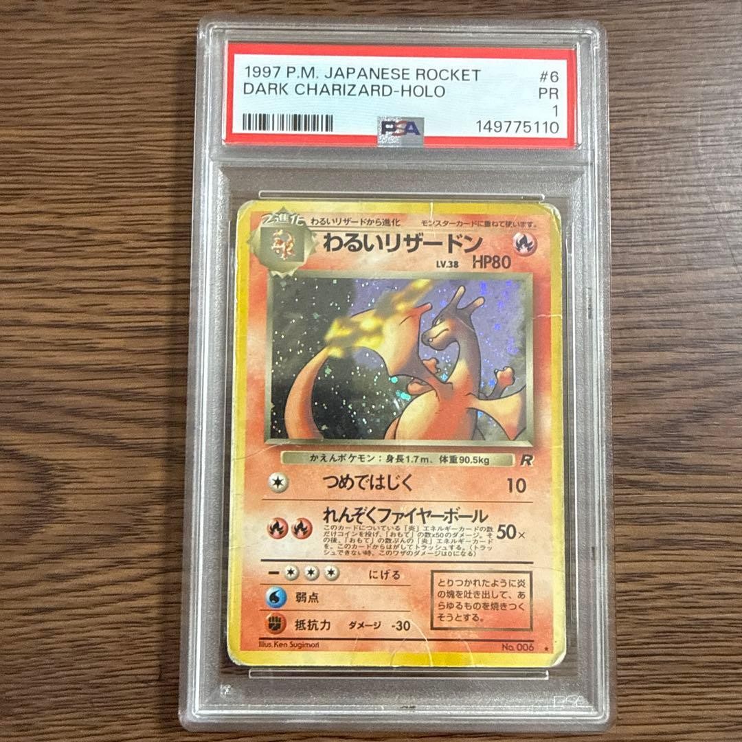 1997 Pokemon Japanese Rocket Dark Charizard-Holo 6