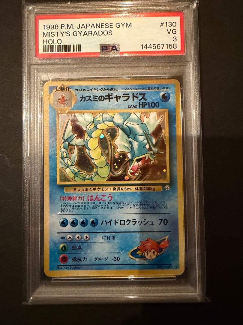 1998 Pokemon Japanese Gym Misty's Gyarados-Holo 130
