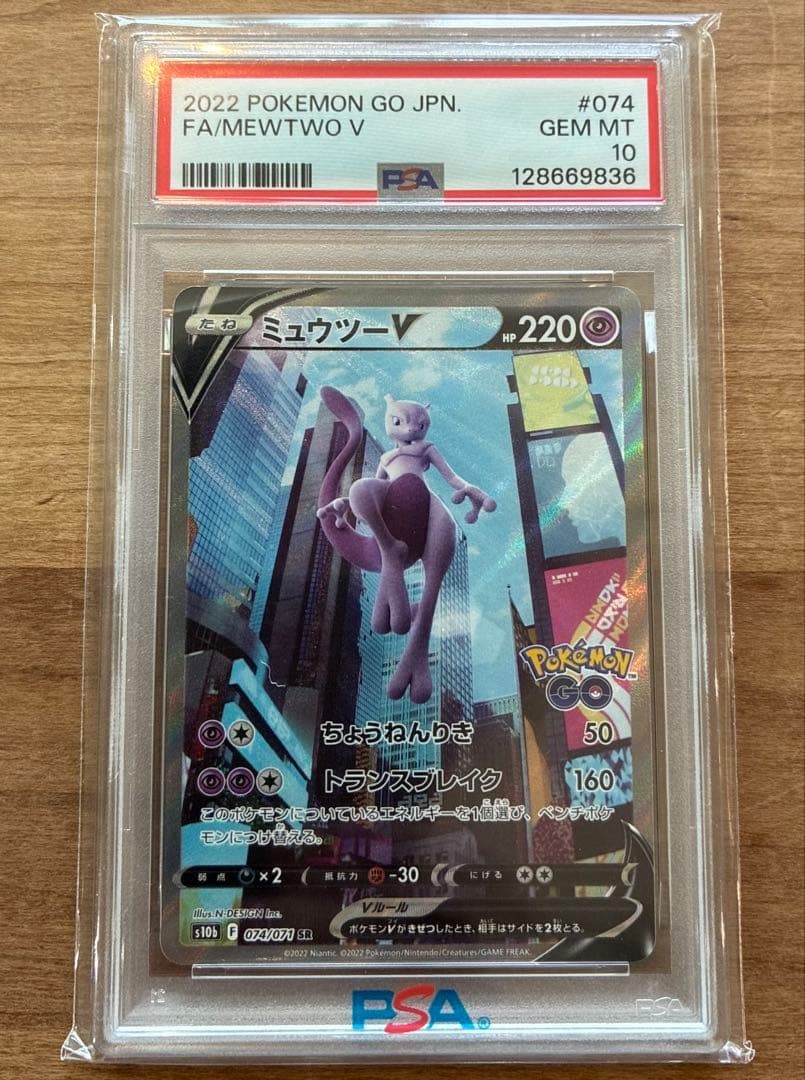 2022 Pokemon Go Japanese Full Art/Mewtwo V 074