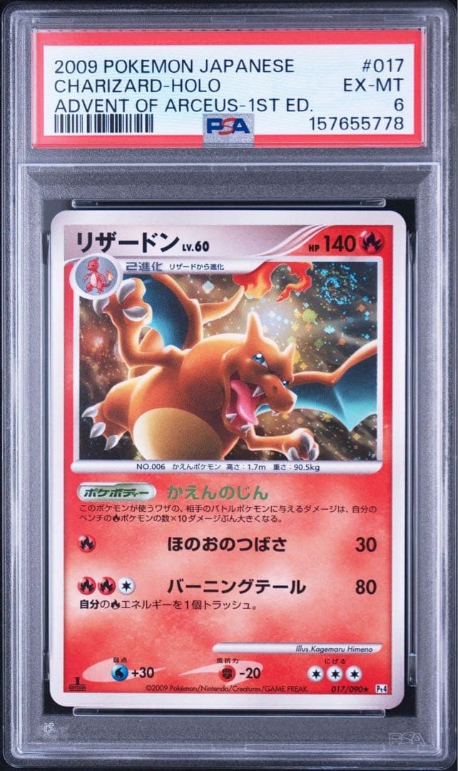 2009 Pokemon Japanese Advent of Arceus Charizard-Holo 1st Edition 017
