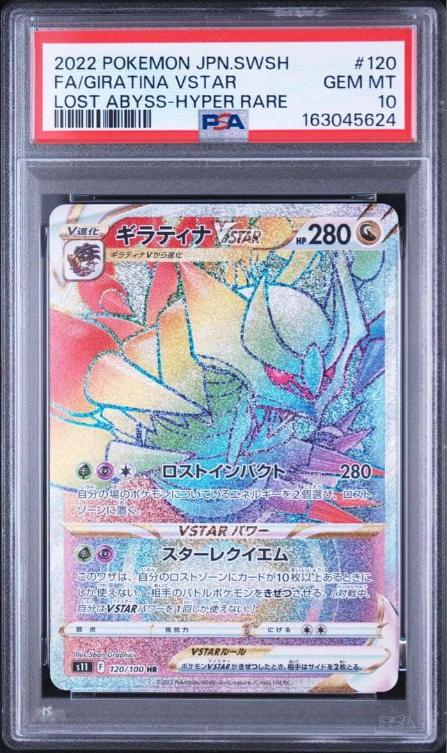 2022 Pokemon Japanese Sword & Shield Lost Abyss Full Art/Giratina Vstar Hyper Rare 120