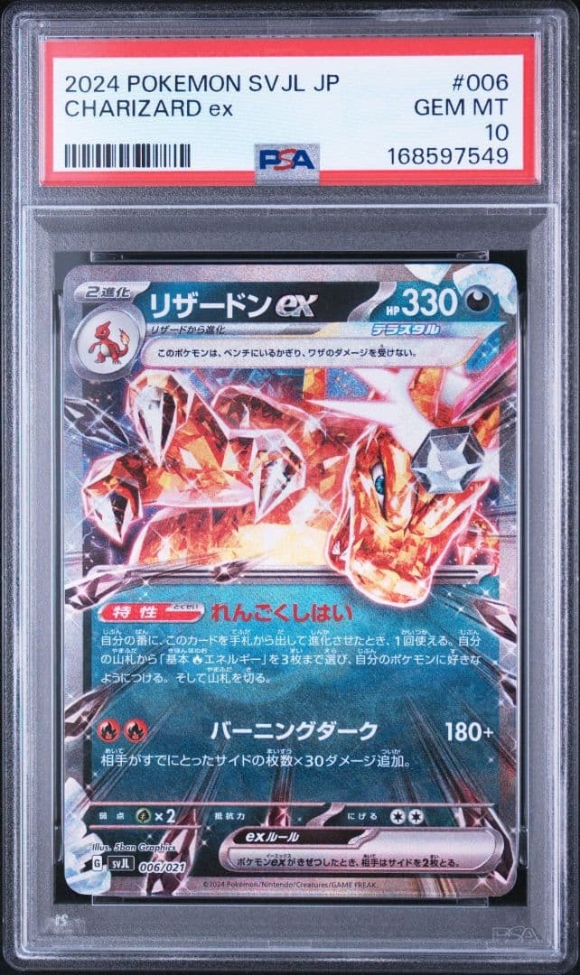 2024 Pokemon Japanese Svjl-Battle Master Deck Terastal Charizard EX Charizard EX 006