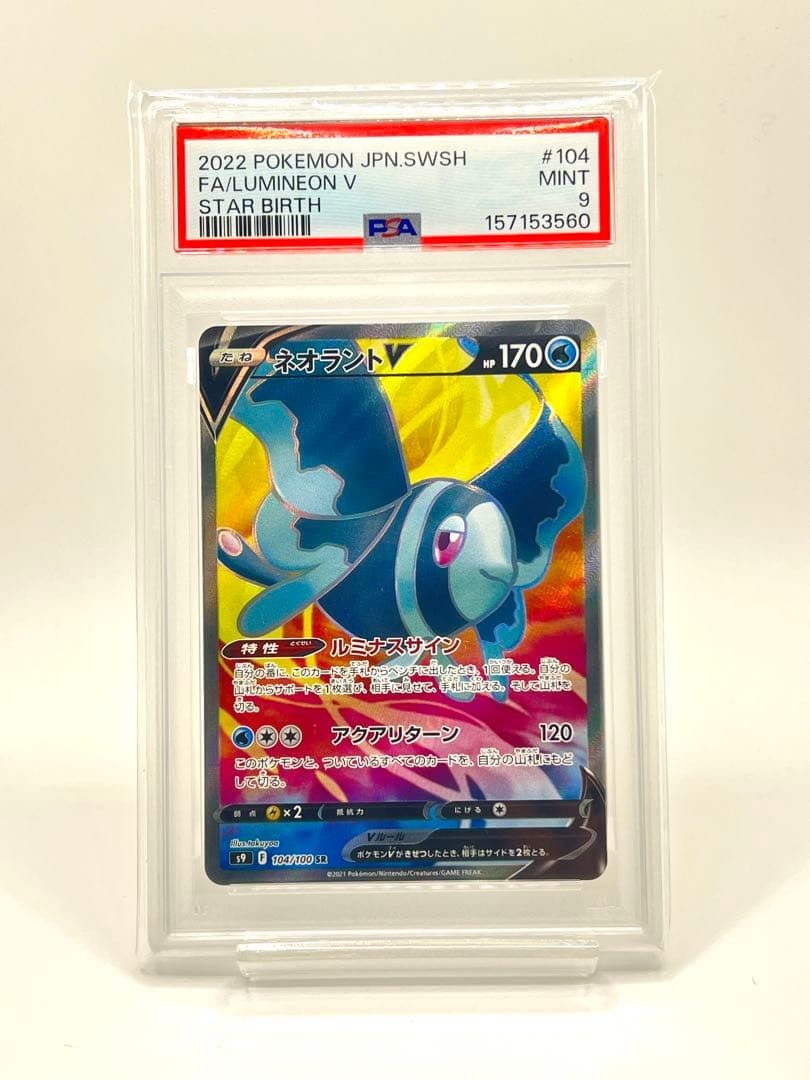 2022 Pokemon Japanese Sword & Shield Star Birth Full Art/Lumineon V 104