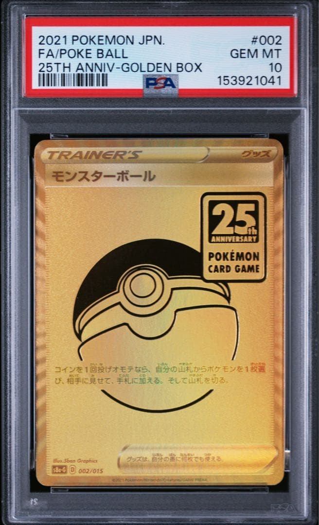 2021 Pokemon Asia 25th Anniversary Promo Full Art/Poke Ball Golden Box-Japanese 002